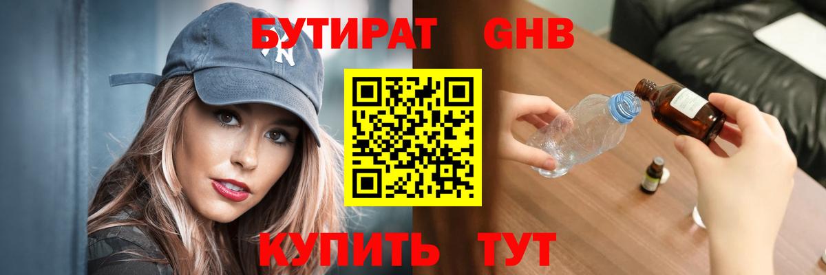 Бутират  Вход с VPN  Старый Оскол  Бутират Butirat 