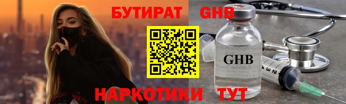 Бутират 1.4BDO Старый Оскол