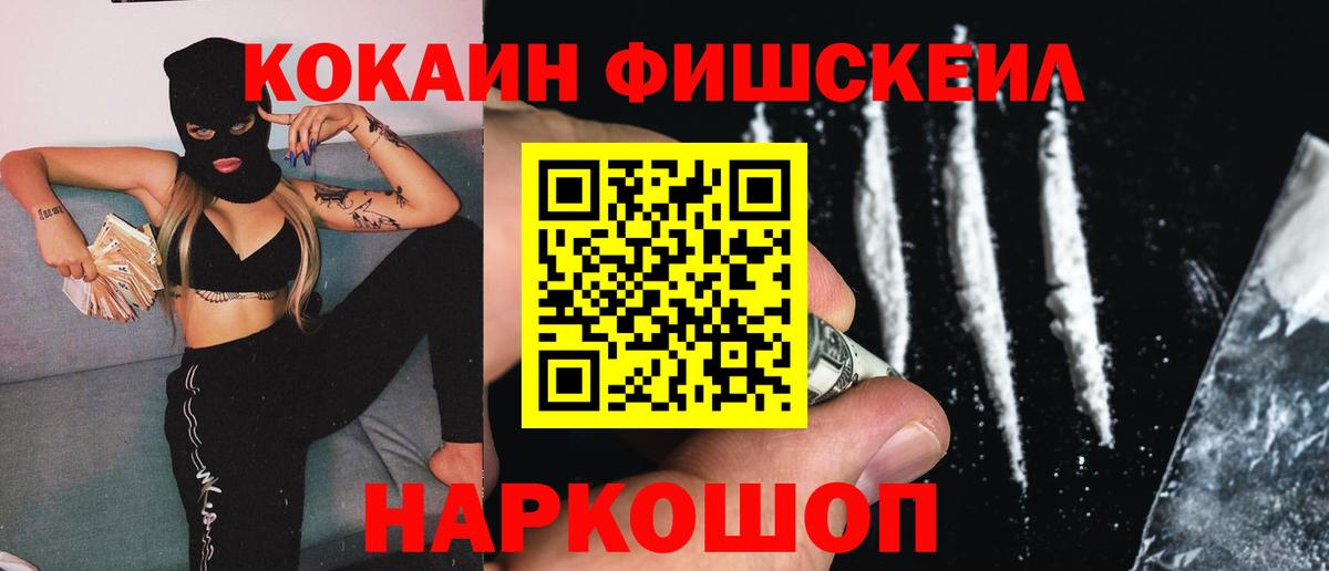 Кокаин  Cocaine Колумбийский  Вход с VPN  COCAIN FishScale  Старый Оскол 