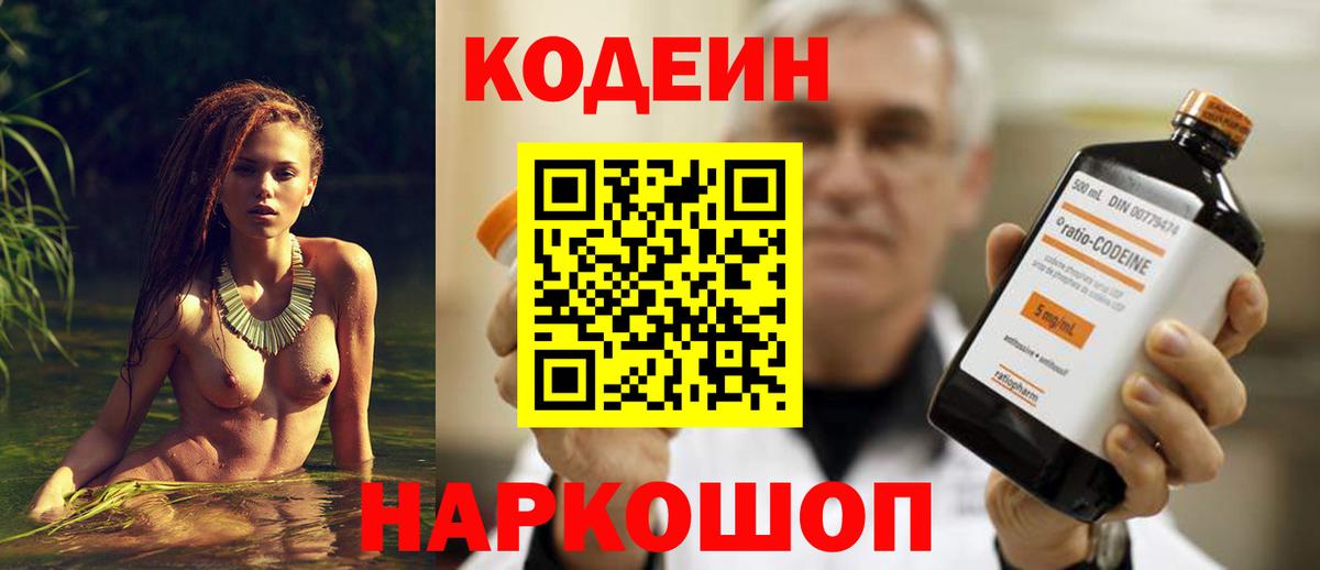 Кодеин Purple Drank  Старый Оскол  Кодеиновый сироп Lean Purple Drank 