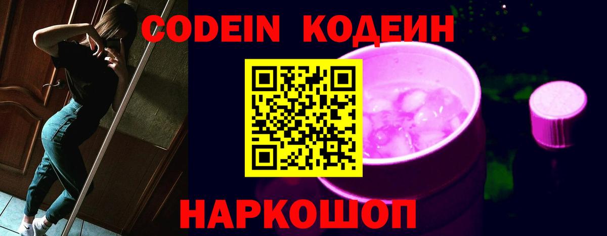 Кодеин напиток Lean (лин) Старый Оскол