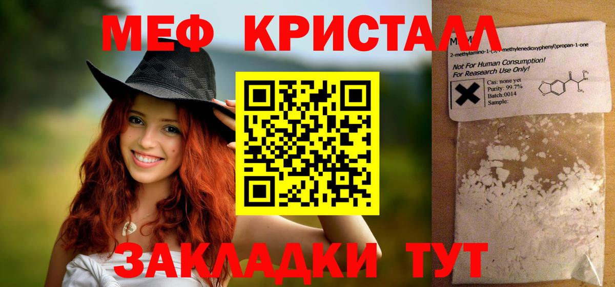 Меф  Старый Оскол  Мефедрон  Мефедрон кристаллы  Меф VHQ 