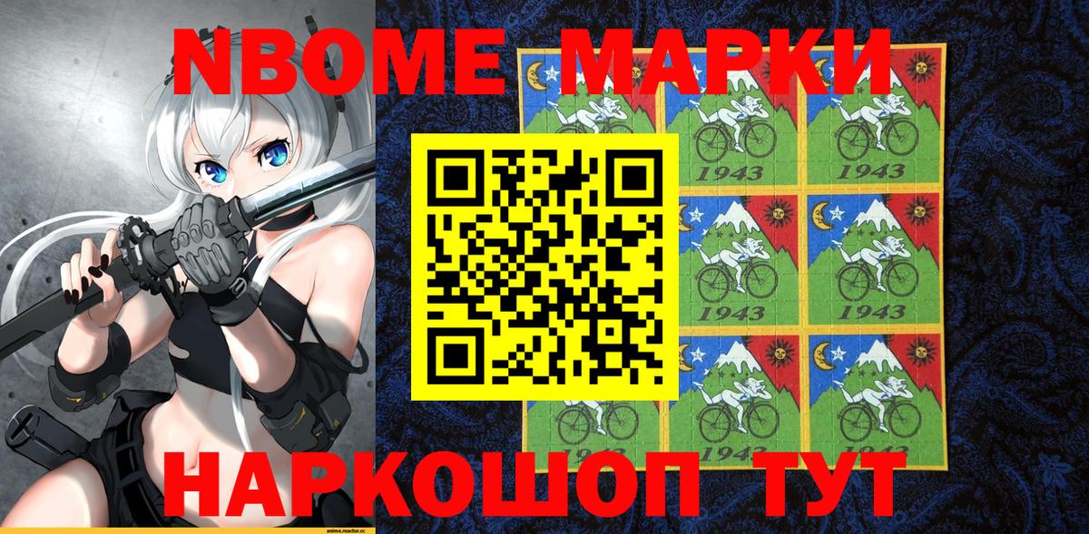Марки 25I-NBOMe 1,5мг Старый Оскол