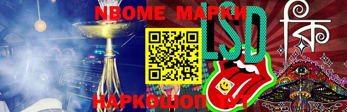 Марки 25I-NBOMe  Вход с VPN  Старый Оскол  Марки NBOMe 1500мкг 