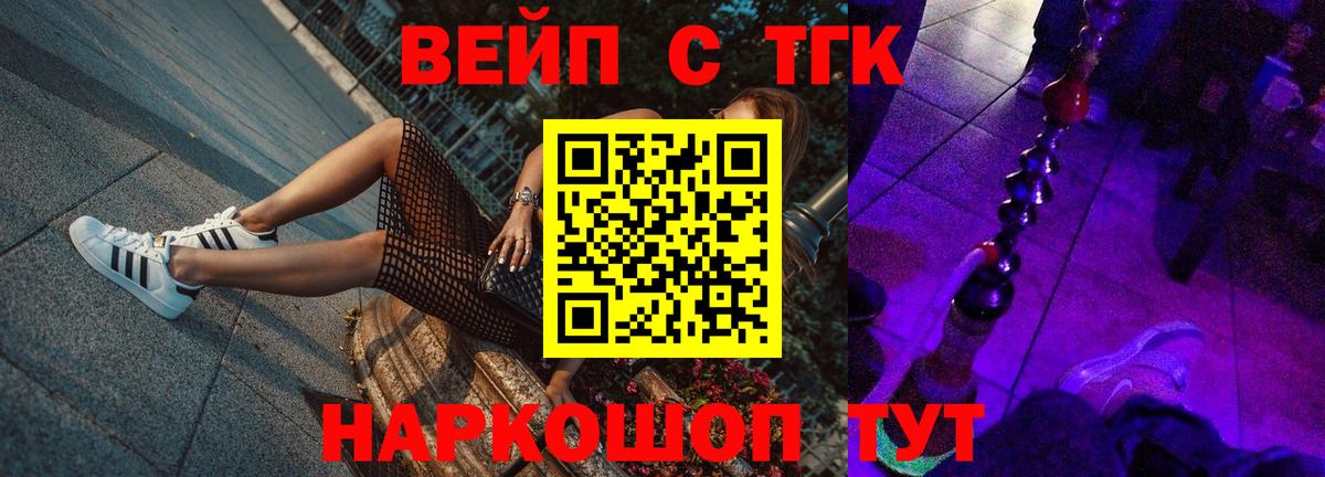 ТГК вейп с тгк Старый Оскол