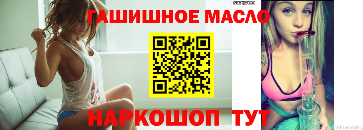 ТГК гашишное масло  Вход с VPN  Старый Оскол 